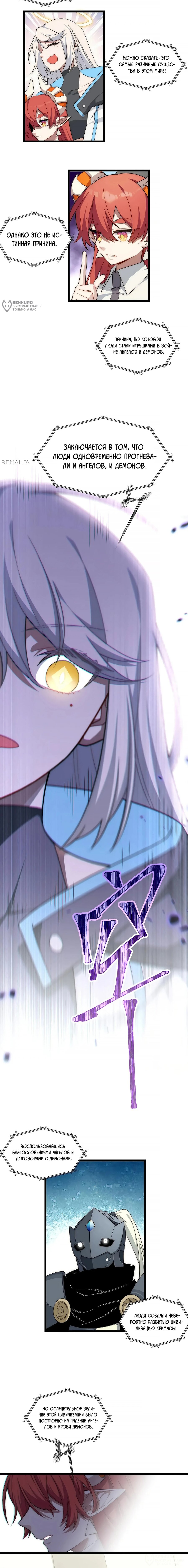 Манга Восхождение Паладина - Глава 175 Страница 4