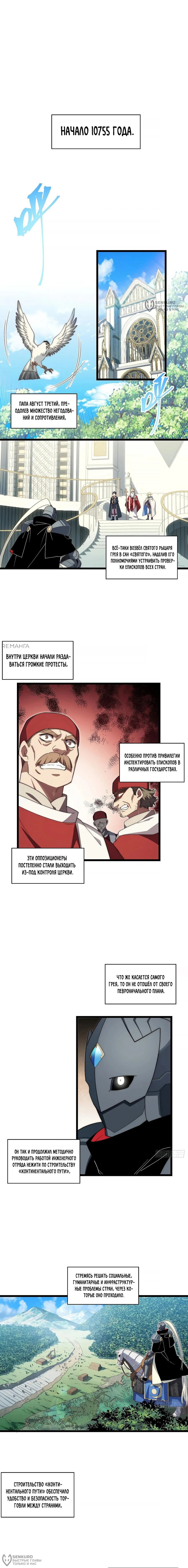 Манга Восхождение Паладина - Глава 175 Страница 8