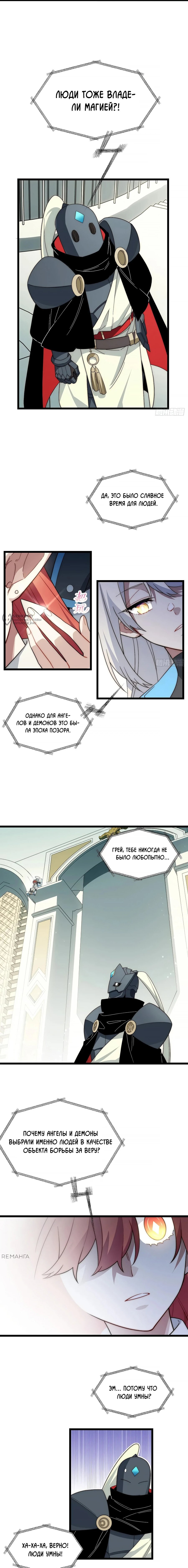 Манга Восхождение Паладина - Глава 175 Страница 3