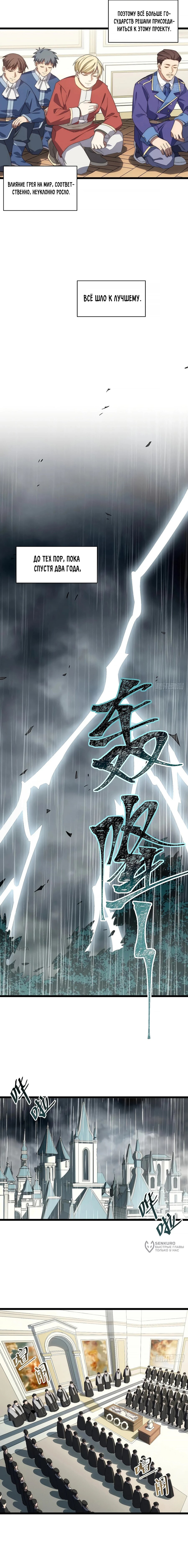 Манга Восхождение Паладина - Глава 175 Страница 9