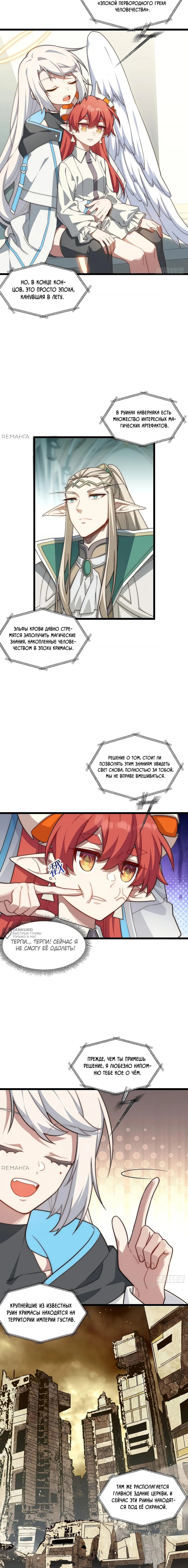Манга Восхождение Паладина - Глава 175 Страница 6