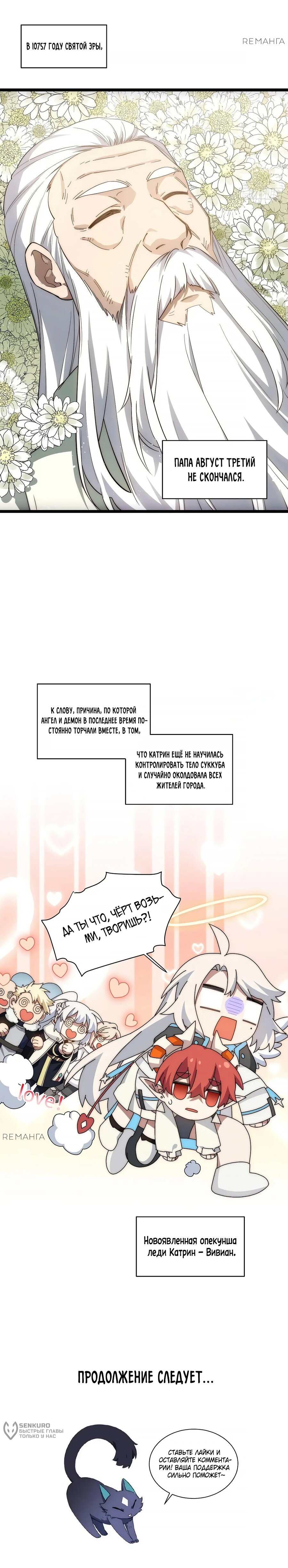 Манга Восхождение Паладина - Глава 175 Страница 10