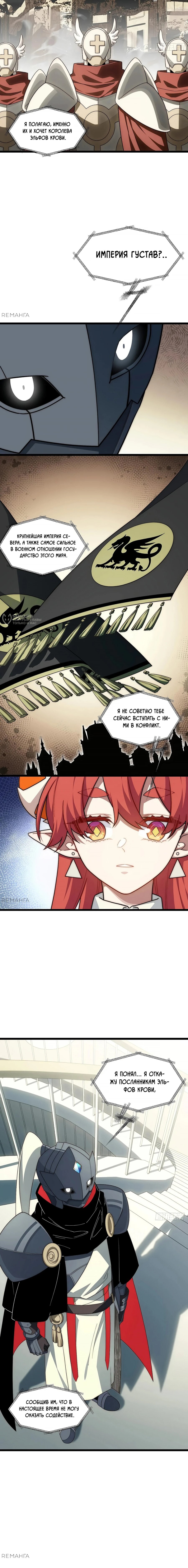 Манга Восхождение Паладина - Глава 175 Страница 7