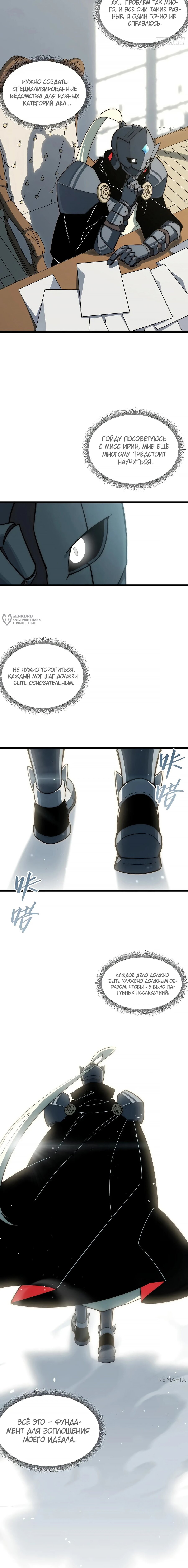 Манга Восхождение Паладина - Глава 174 Страница 11