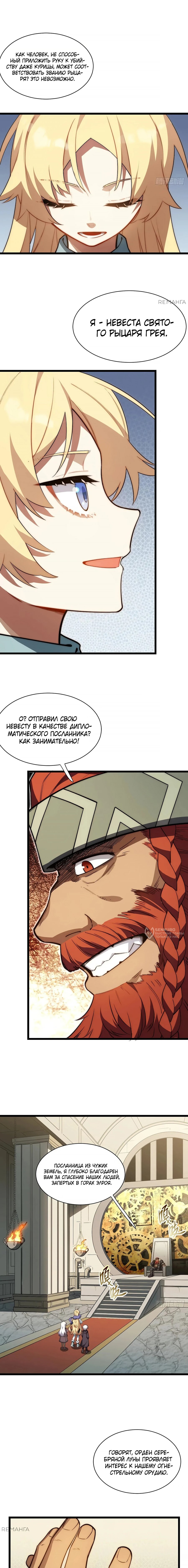 Манга Восхождение Паладина - Глава 174 Страница 2