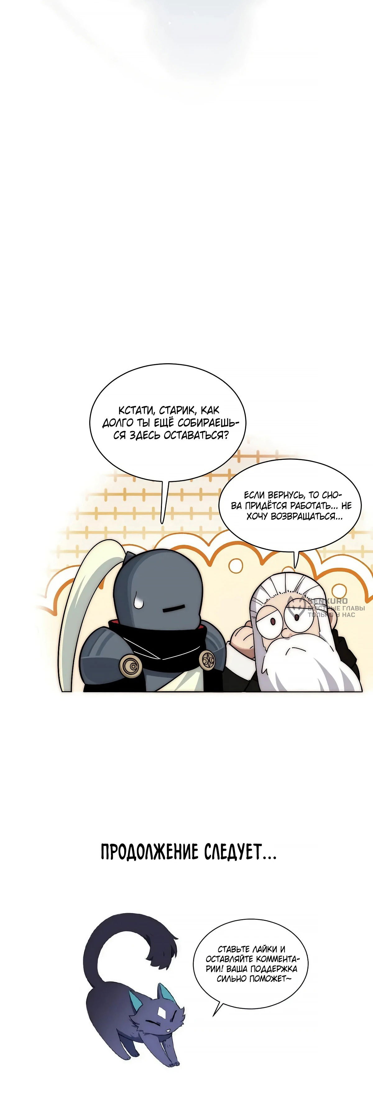 Манга Восхождение Паладина - Глава 174 Страница 12