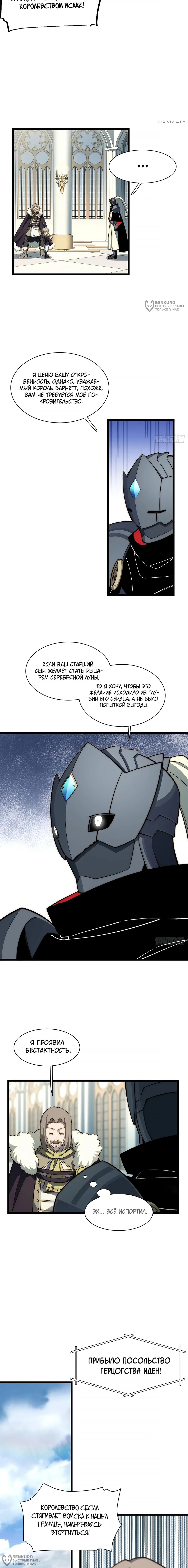 Манга Восхождение Паладина - Глава 174 Страница 8