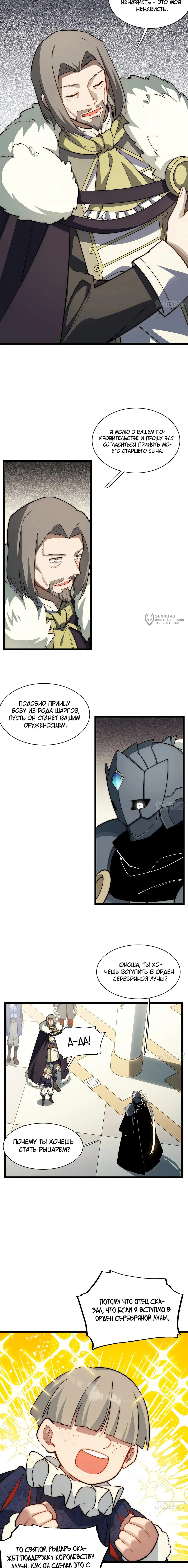Манга Восхождение Паладина - Глава 174 Страница 7