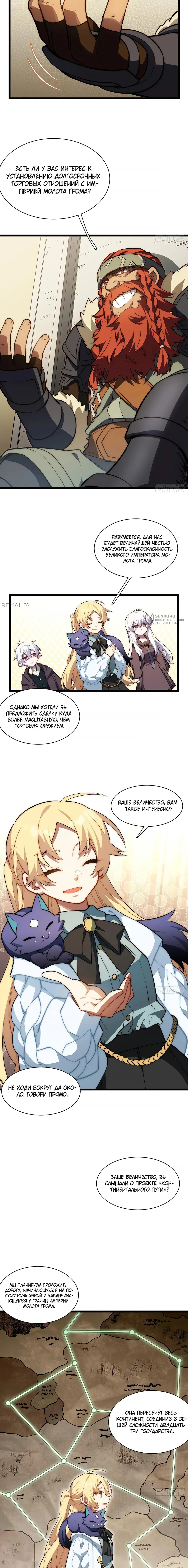 Манга Восхождение Паладина - Глава 174 Страница 3