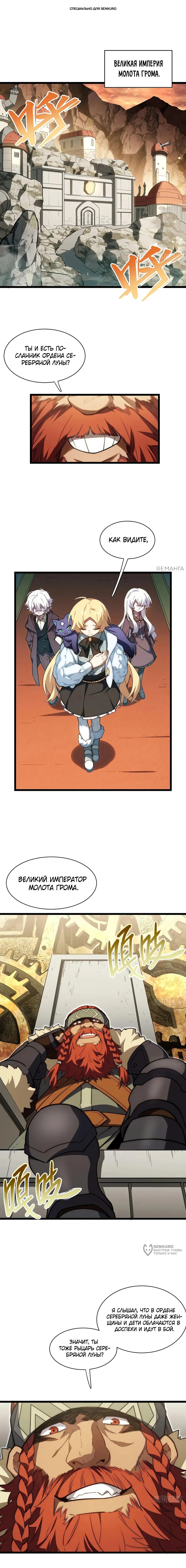 Манга Восхождение Паладина - Глава 174 Страница 1