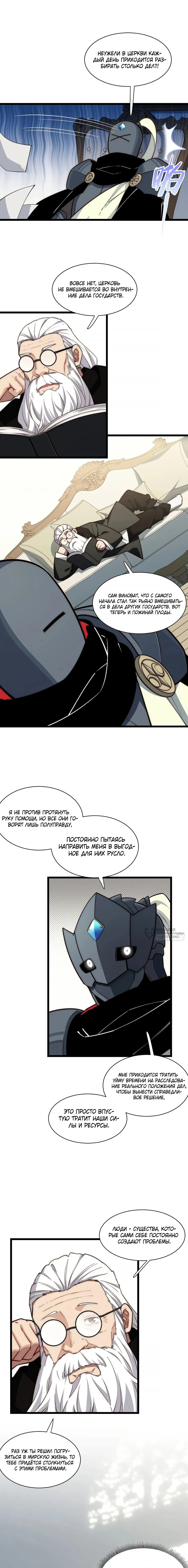 Манга Восхождение Паладина - Глава 174 Страница 10