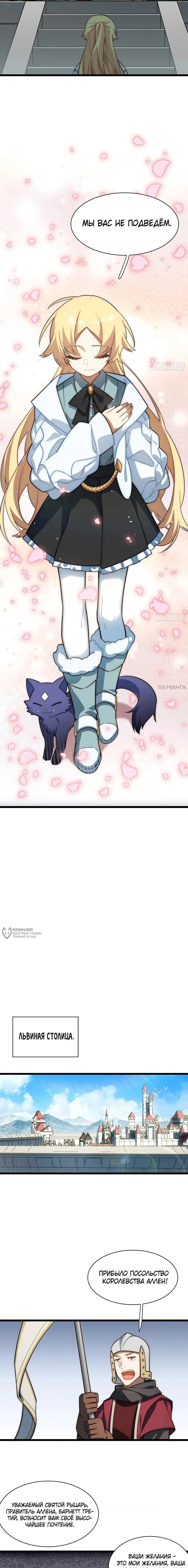 Манга Восхождение Паладина - Глава 174 Страница 6