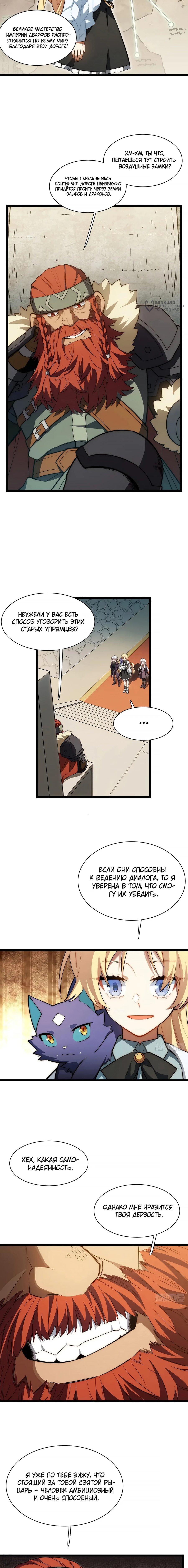 Манга Восхождение Паладина - Глава 174 Страница 4