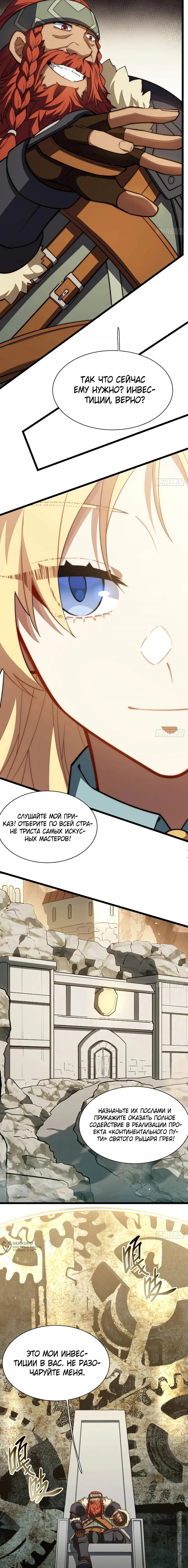 Манга Восхождение Паладина - Глава 174 Страница 5