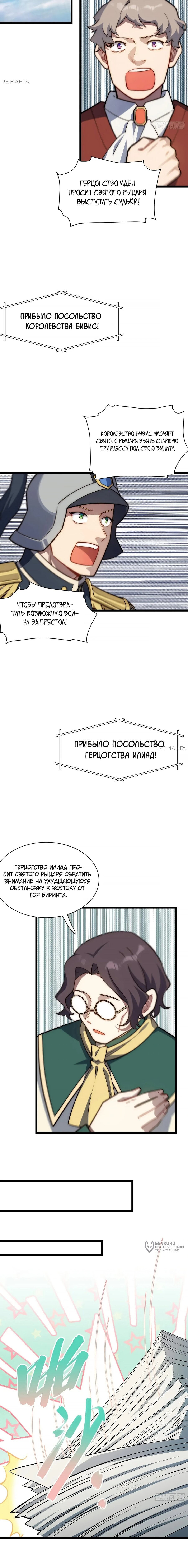 Манга Восхождение Паладина - Глава 174 Страница 9