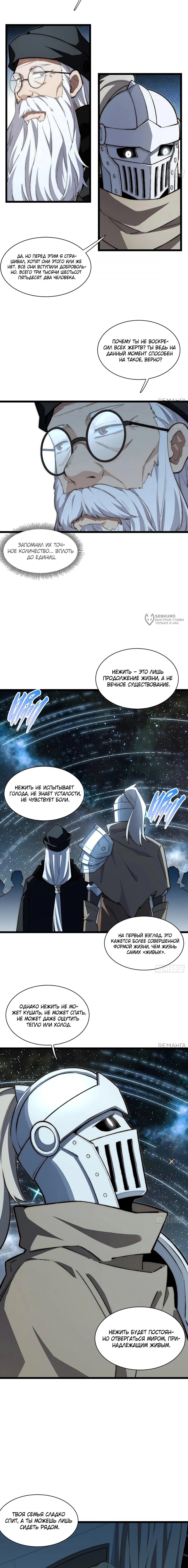 Манга Восхождение Паладина - Глава 173 Страница 7