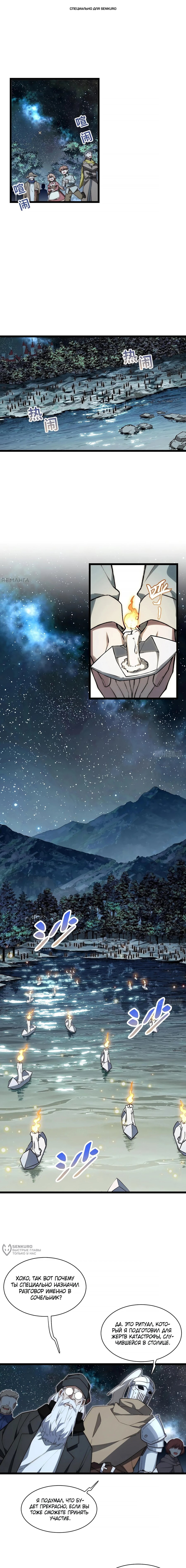 Манга Восхождение Паладина - Глава 173 Страница 1