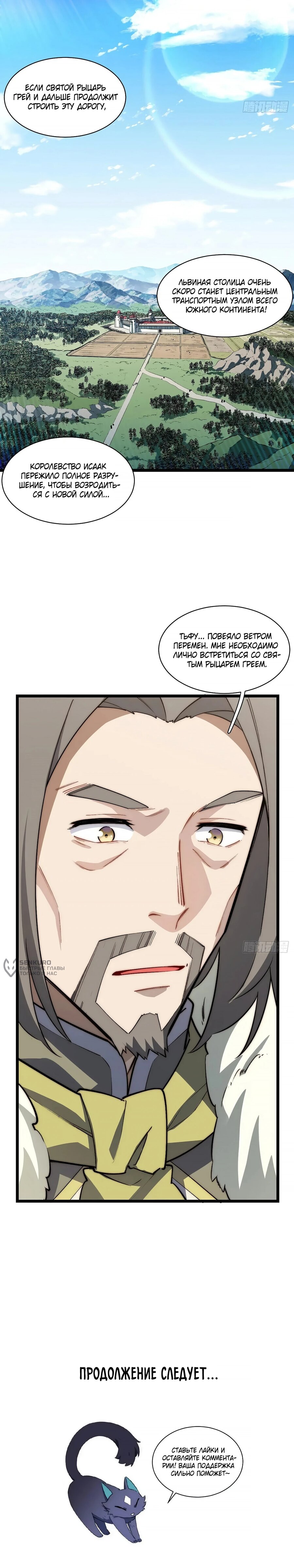 Манга Восхождение Паладина - Глава 173 Страница 11