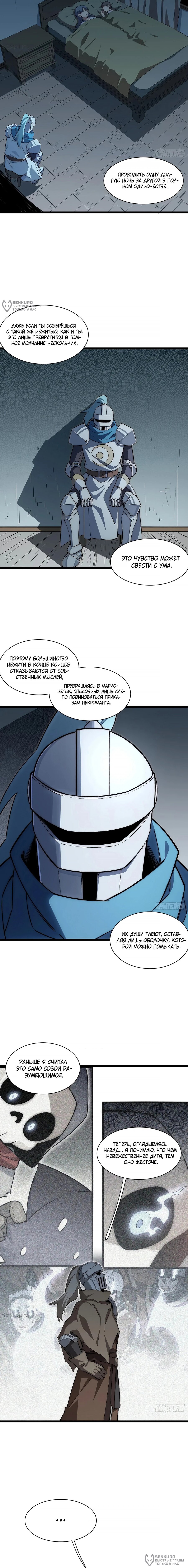 Манга Восхождение Паладина - Глава 173 Страница 8