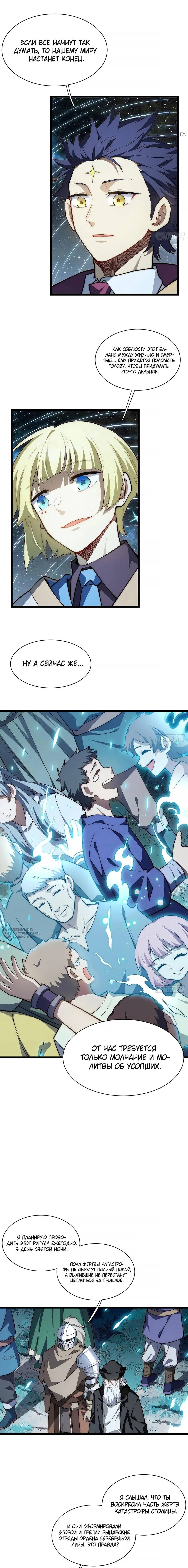 Манга Восхождение Паладина - Глава 173 Страница 6