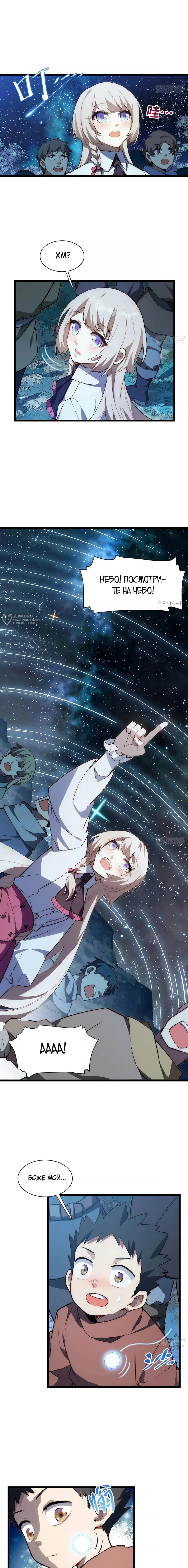 Манга Восхождение Паладина - Глава 173 Страница 3