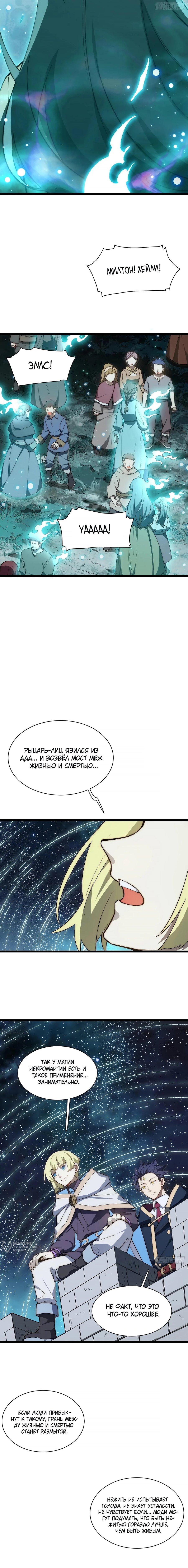 Манга Восхождение Паладина - Глава 173 Страница 5