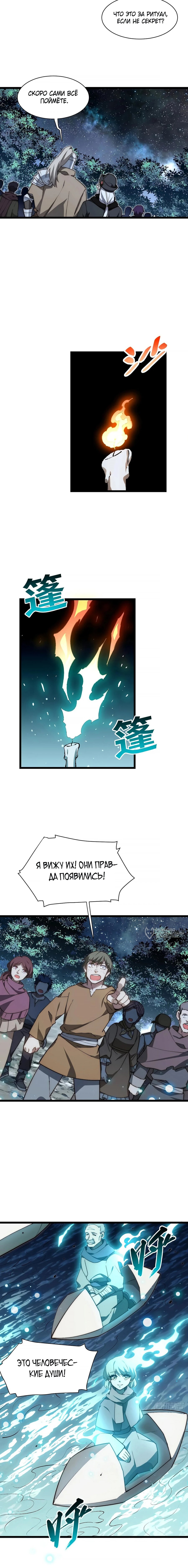 Манга Восхождение Паладина - Глава 173 Страница 2