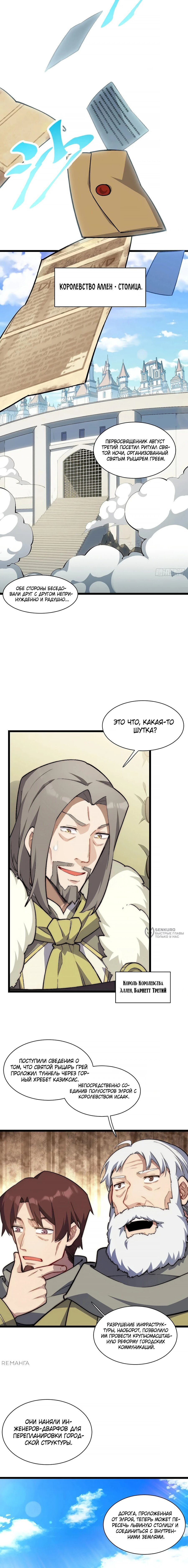 Манга Восхождение Паладина - Глава 173 Страница 10