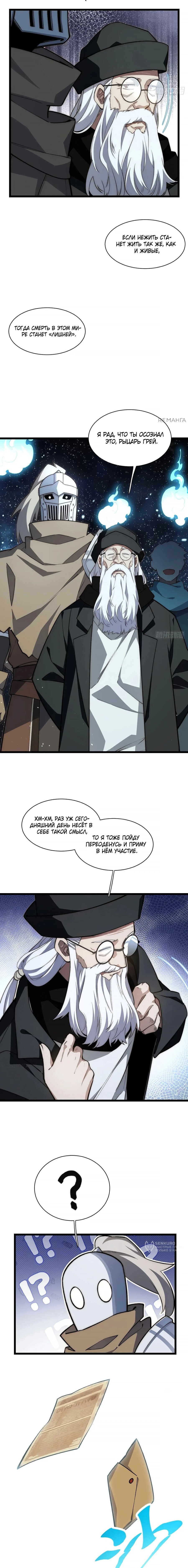 Манга Восхождение Паладина - Глава 173 Страница 9