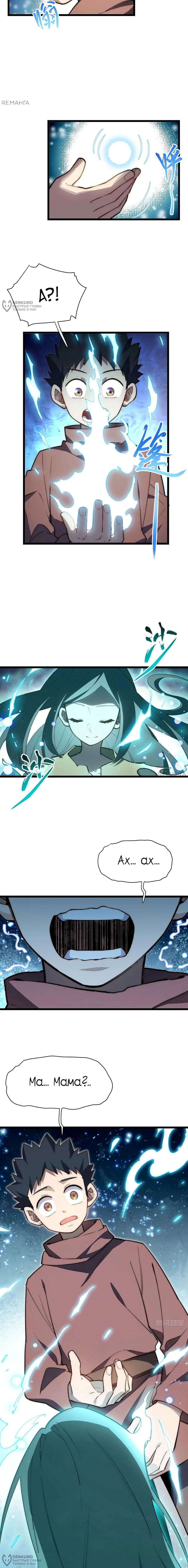 Манга Восхождение Паладина - Глава 173 Страница 4