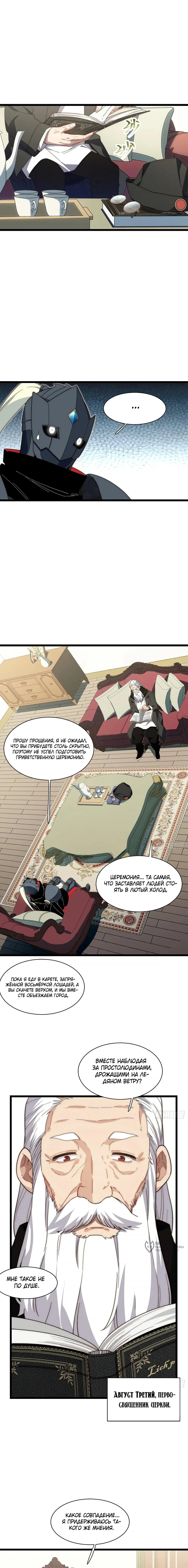 Манга Восхождение Паладина - Глава 172 Страница 5