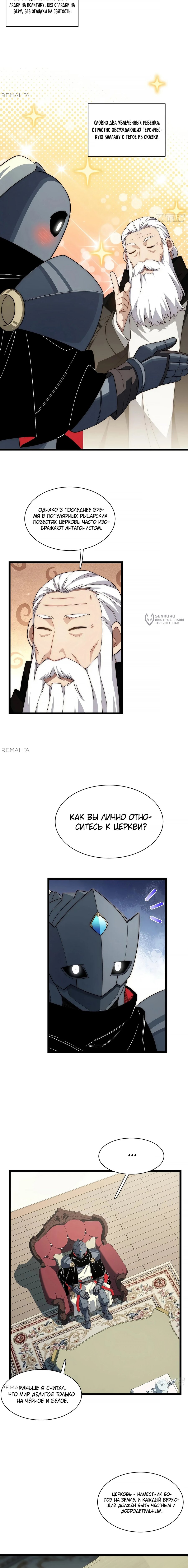 Манга Восхождение Паладина - Глава 172 Страница 7