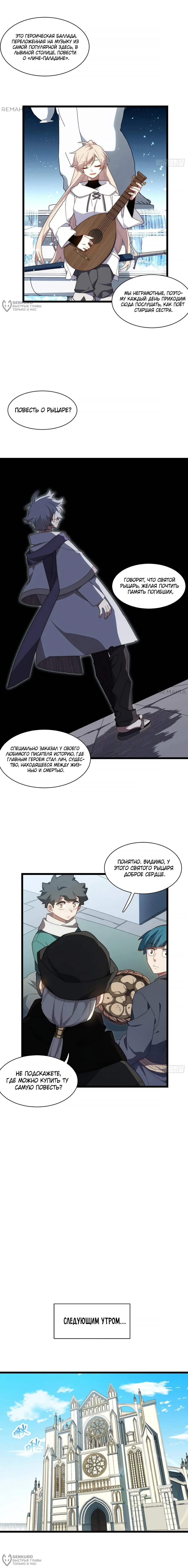 Манга Восхождение Паладина - Глава 172 Страница 4