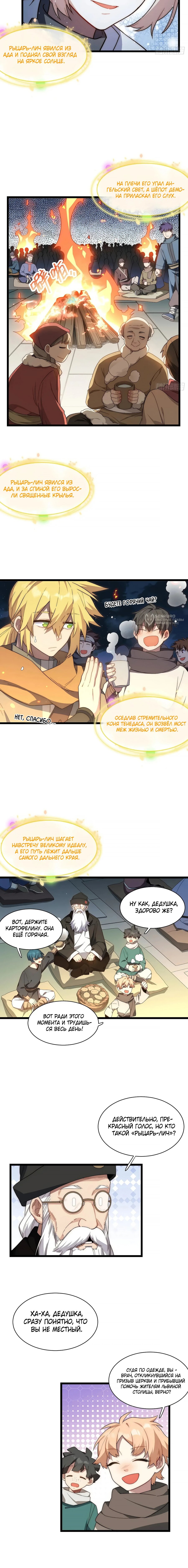 Манга Восхождение Паладина - Глава 172 Страница 3