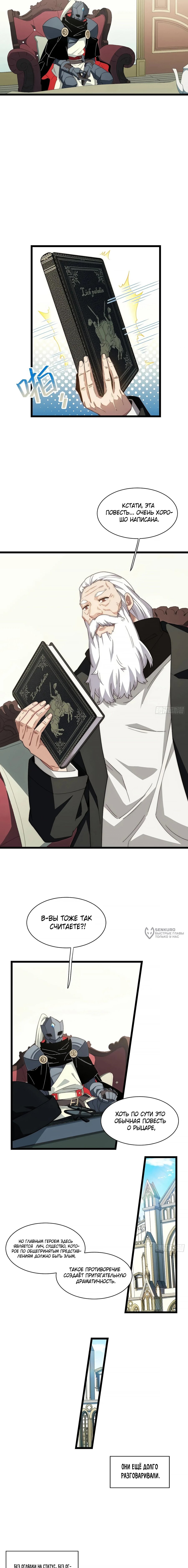 Манга Восхождение Паладина - Глава 172 Страница 6