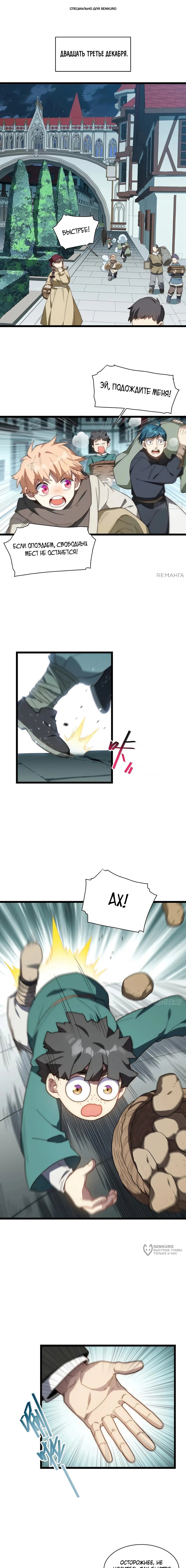 Манга Восхождение Паладина - Глава 172 Страница 1