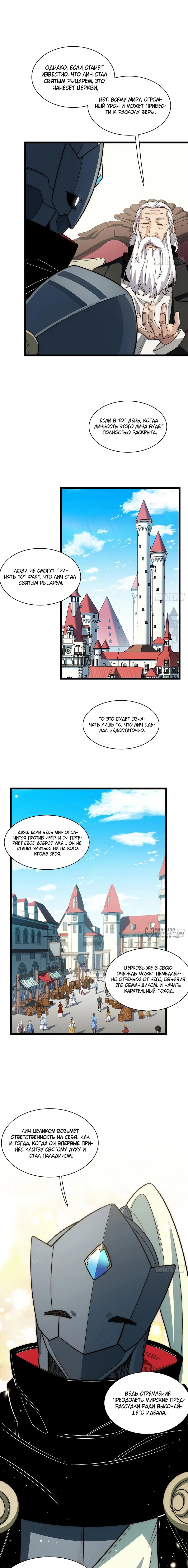 Манга Восхождение Паладина - Глава 172 Страница 10