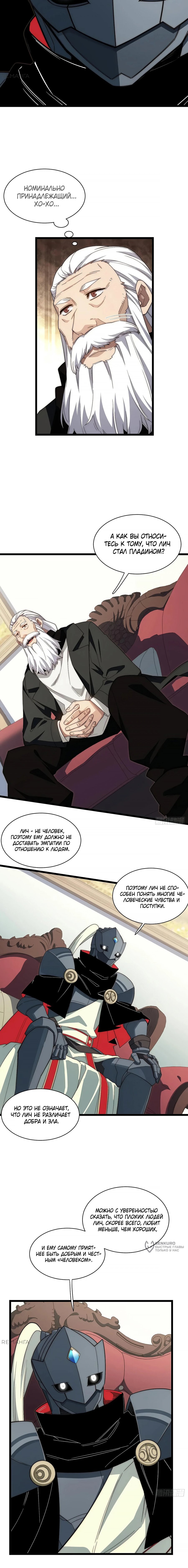 Манга Восхождение Паладина - Глава 172 Страница 9