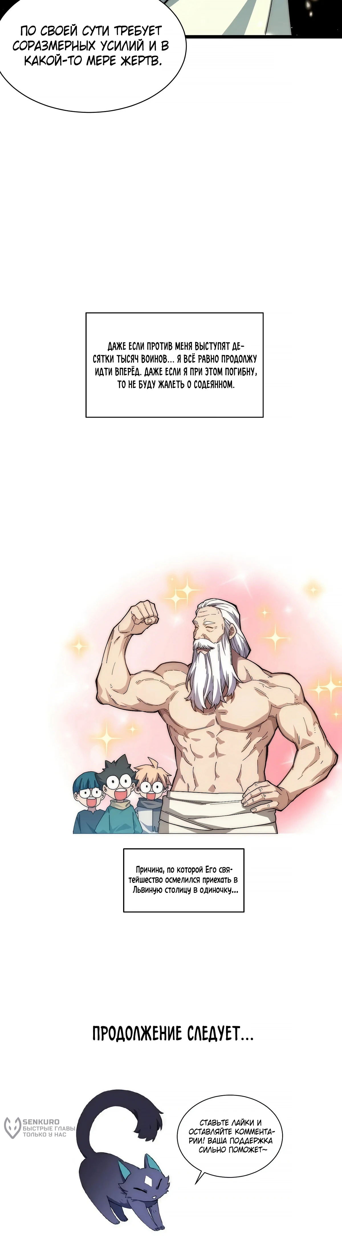 Манга Восхождение Паладина - Глава 172 Страница 11