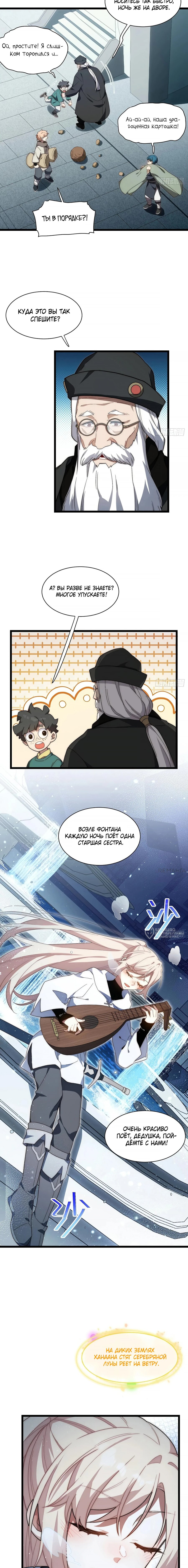 Манга Восхождение Паладина - Глава 172 Страница 2