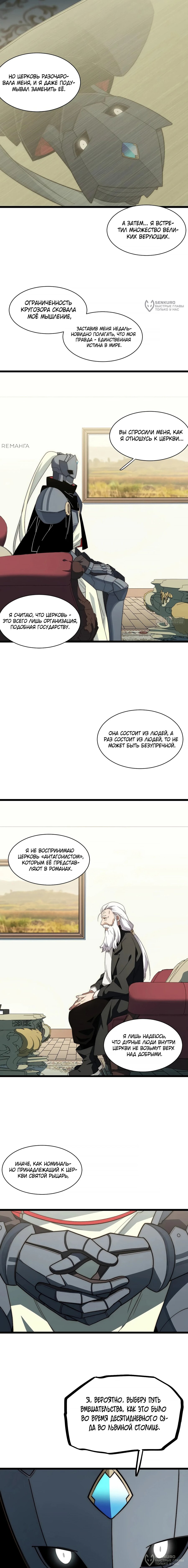 Манга Восхождение Паладина - Глава 172 Страница 8