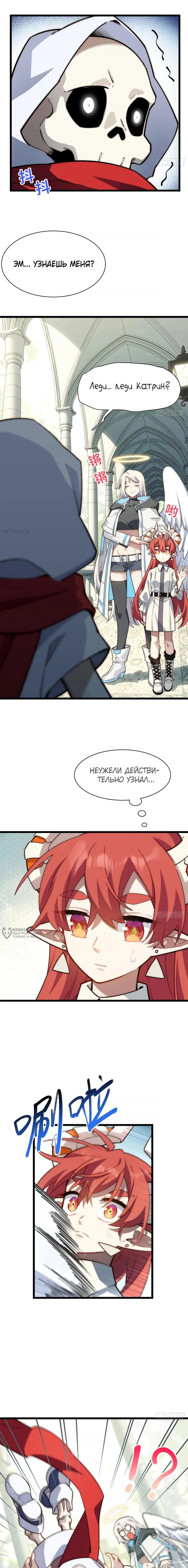 Манга Восхождение Паладина - Глава 171 Страница 6