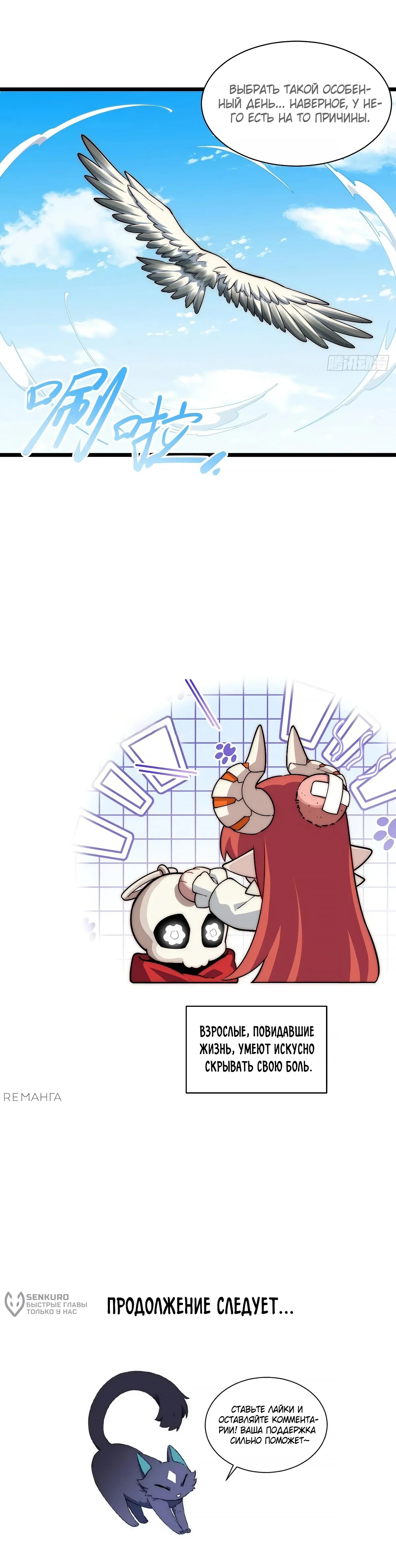 Манга Восхождение Паладина - Глава 171 Страница 11