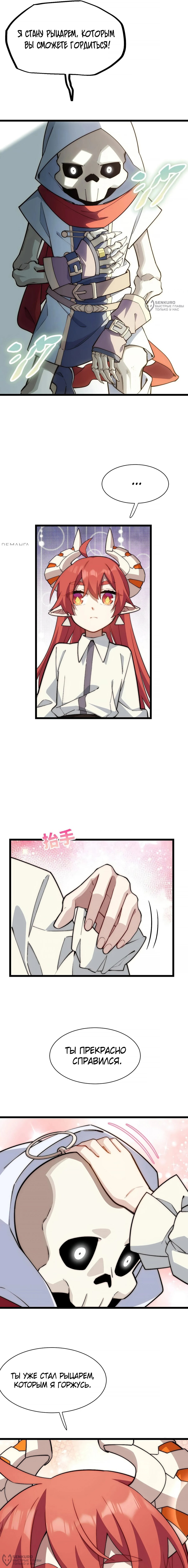 Манга Восхождение Паладина - Глава 171 Страница 8