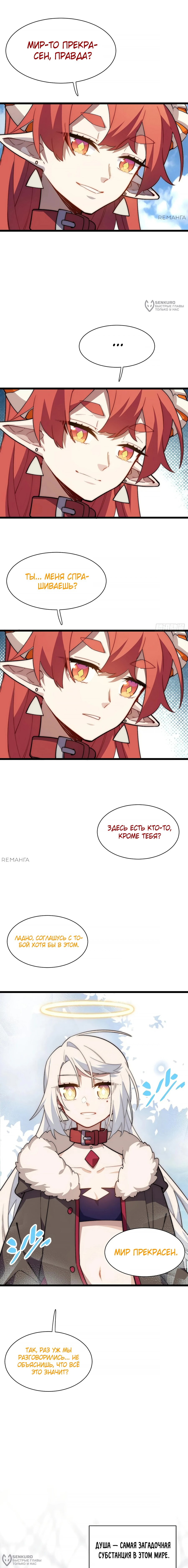 Манга Восхождение Паладина - Глава 171 Страница 4