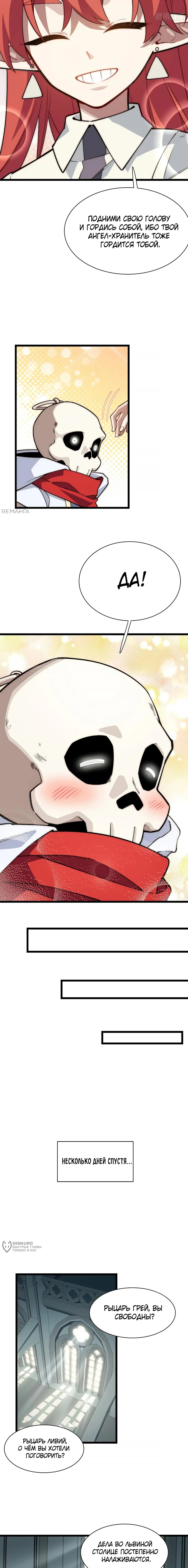 Манга Восхождение Паладина - Глава 171 Страница 9