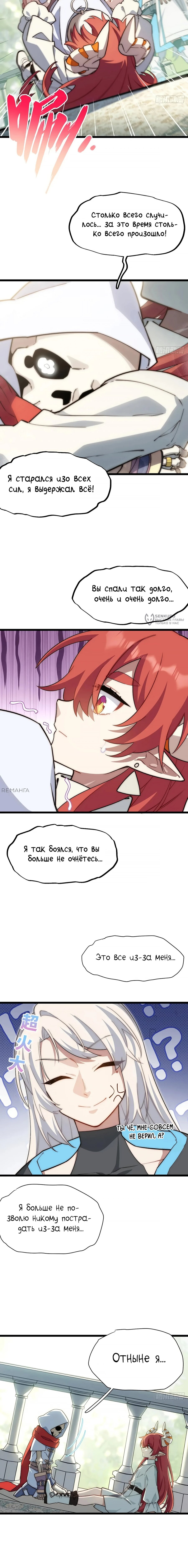 Манга Восхождение Паладина - Глава 171 Страница 7