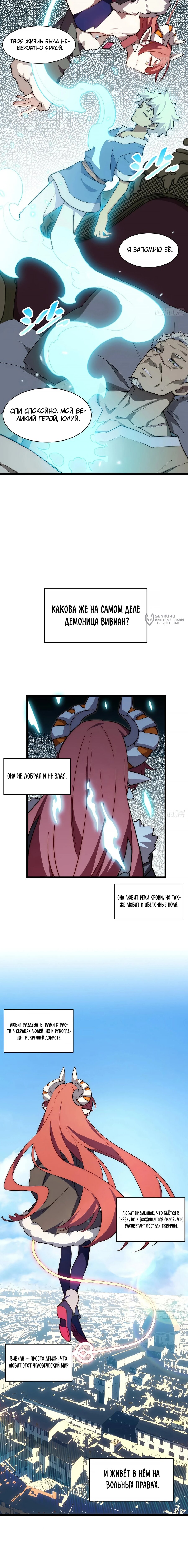 Манга Восхождение Паладина - Глава 171 Страница 3