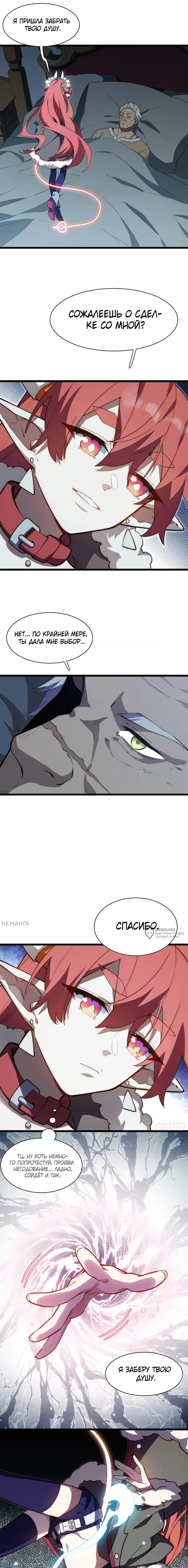 Манга Восхождение Паладина - Глава 171 Страница 2