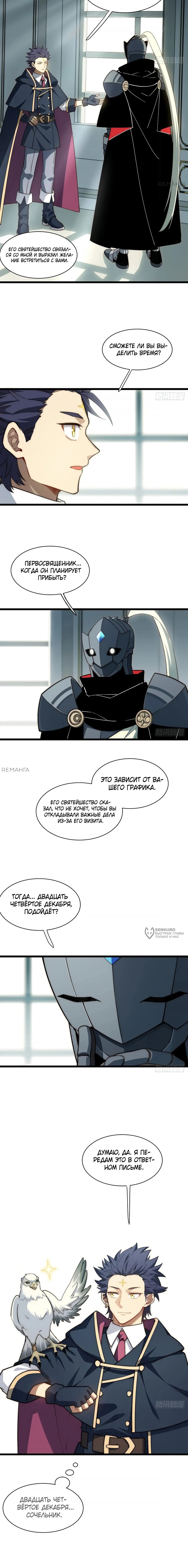 Манга Восхождение Паладина - Глава 171 Страница 10